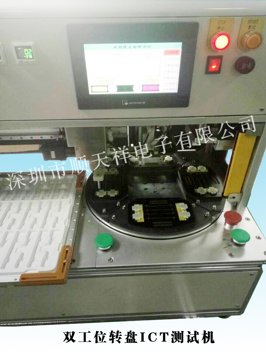 雙工位轉(zhuǎn)盤ICT測(cè)試機(jī)